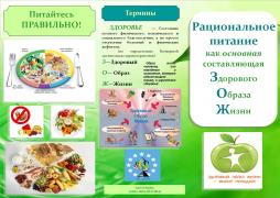 Питайтесь правильно!